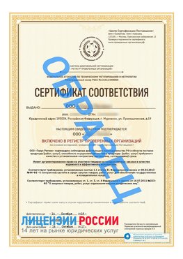 Образец сертификата РПО (Регистр проверенных организаций) Титульная сторона Томск Сертификат РПО